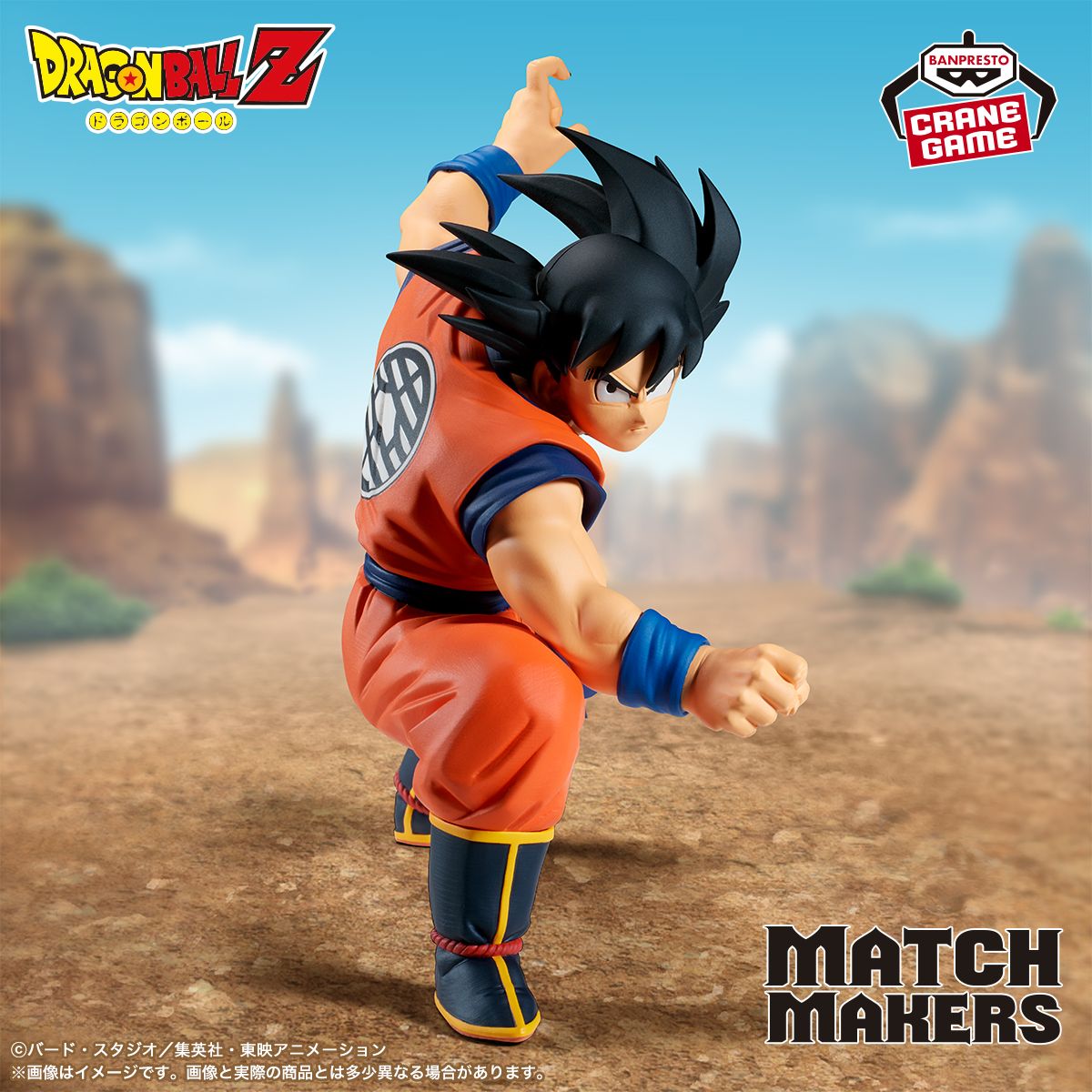 Goku Joins the MATCH MAKERS Series!
