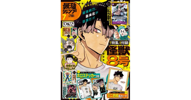 Dragon Ball News and Manga Galore! Saikyo Jump's July Edition on