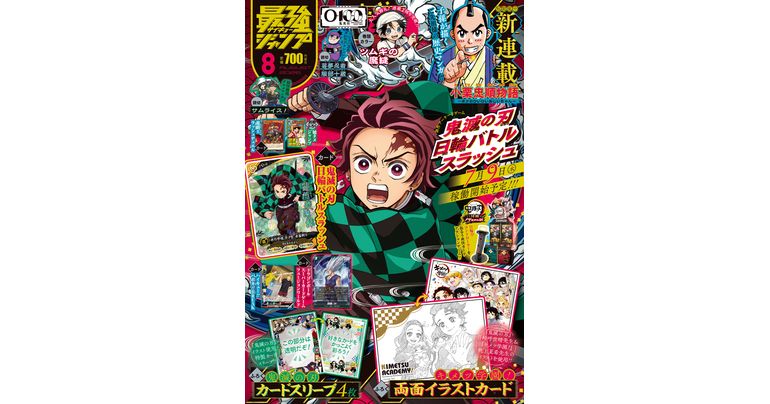 Dragon Ball News and Manga Galore! Saikyo Jump's August Edition on Sale Now!