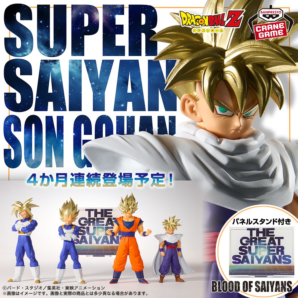 Gohan Joins the BLOOD OF SAIYANS Series!
