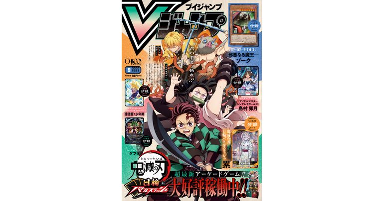 Get All the Latest Info on Dragon Ball Games and Goods in V Jump's Jam-Packed, Super-Sized September Edition!