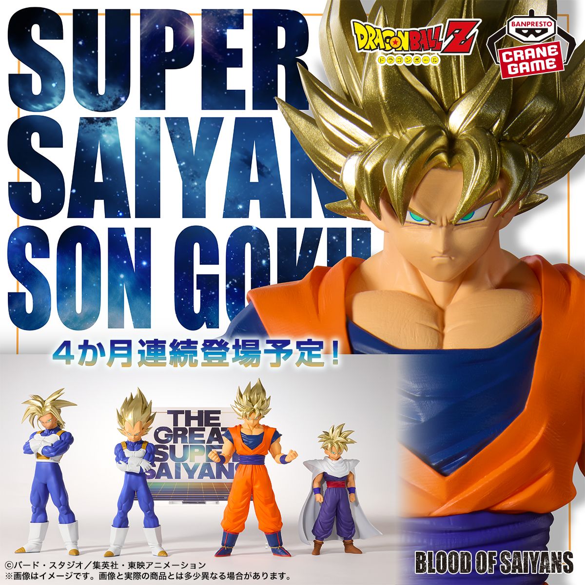 Super Saiyan Goku Joins the BLOOD OF SAIYANS Series!