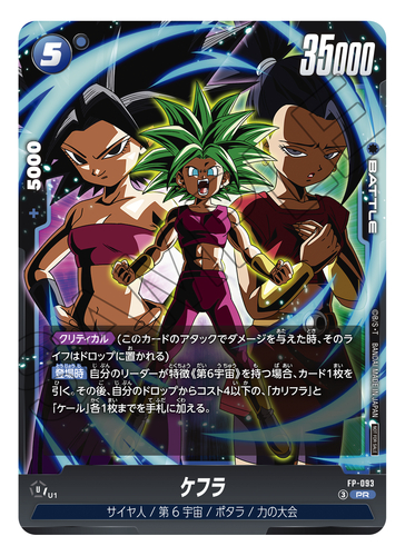 dragon ball super card game kefla ABS-21 Heroes Promotional SDBH ABS-21 Kale, Caulifla, & Kefla