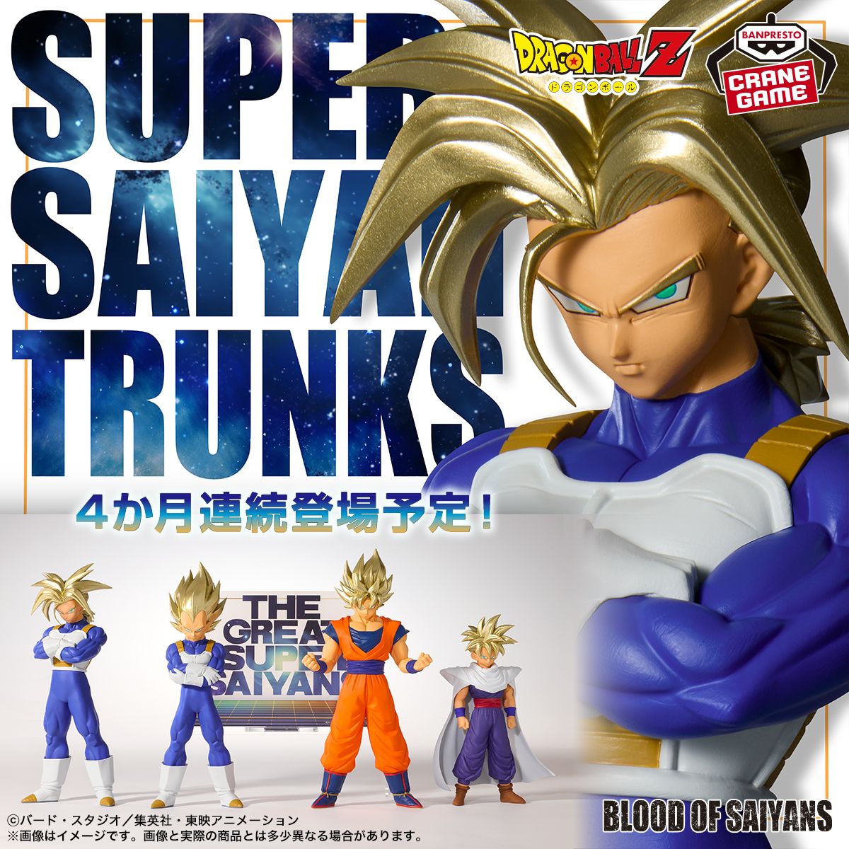 Super Saiyan Trunks Joins the BLOOD OF SAIYANS Series!