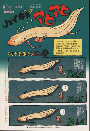 Dragon Ball Ism Toriyama Showcase 4 Mahimahi The Lungfish Dragon Ball Official Site Dragon Ball Ism Toriyama Showcase 4 Mahimahi The Lungfish Dragon Ball Official Site