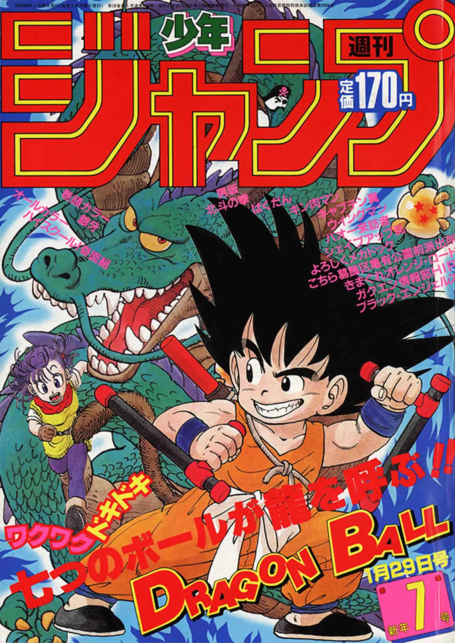 DRAGON BALL GALLERY | DRAGON BALL OFFICIAL SITE